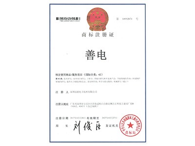 善電商標(biāo)