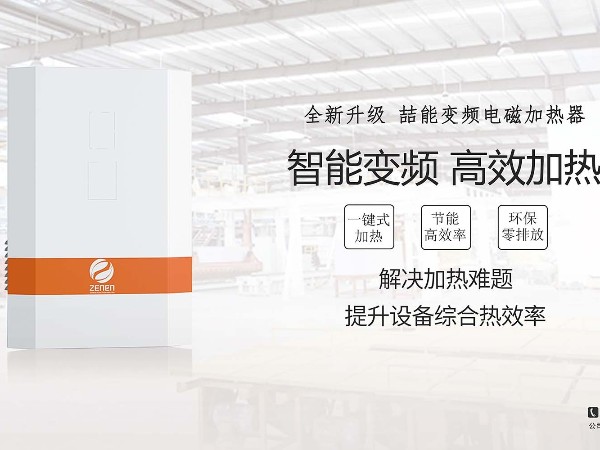 電磁加熱器