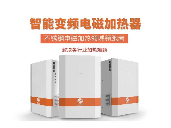 不銹鋼電磁加熱器有哪些優(yōu)點(diǎn)？?