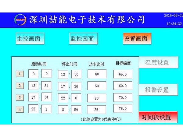 喆能采暖爐供暖時(shí)間段的設(shè)定