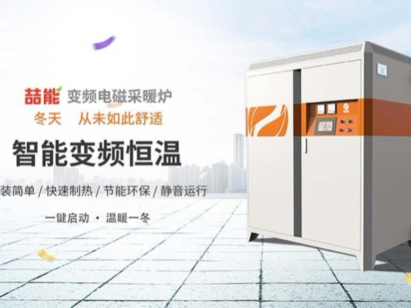 100平裝多大電磁采暖爐？